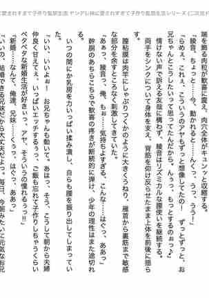 yandere imouto ni aisaresugite kodukuri kankin seikatsu Page #86