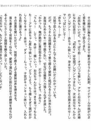 yandere imouto ni aisaresugite kodukuri kankin seikatsu Page #150