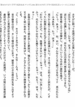 yandere imouto ni aisaresugite kodukuri kankin seikatsu Page #165