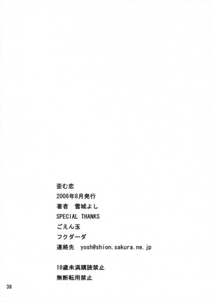 Hizumu Koi | Warped Love Page #37