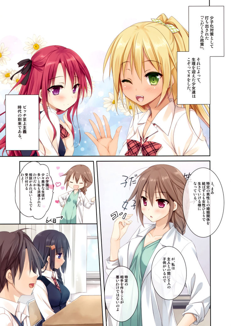 Boku no sukina bitchi Ogura Chiemi-hen