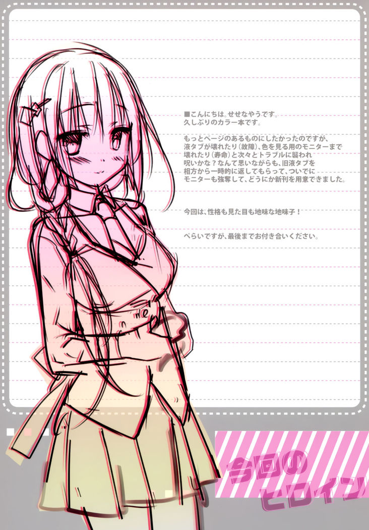 Boku no sukina bitchi Ogura Chiemi-hen
