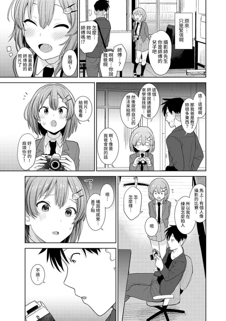 SotsuAl Cameraman toshite Ichinenkan Joshikou no Event e Doukou Suru Koto ni Natta Hanashi Ch.1-9