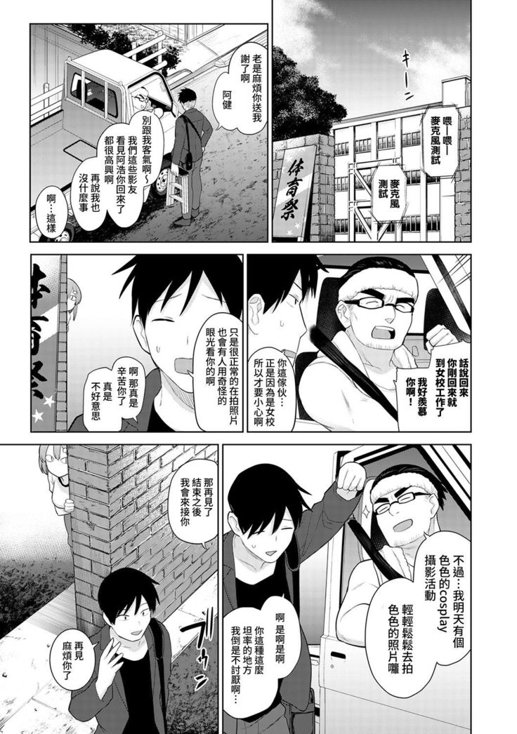 SotsuAl Cameraman toshite Ichinenkan Joshikou no Event e Doukou Suru Koto ni Natta Hanashi Ch.1-9