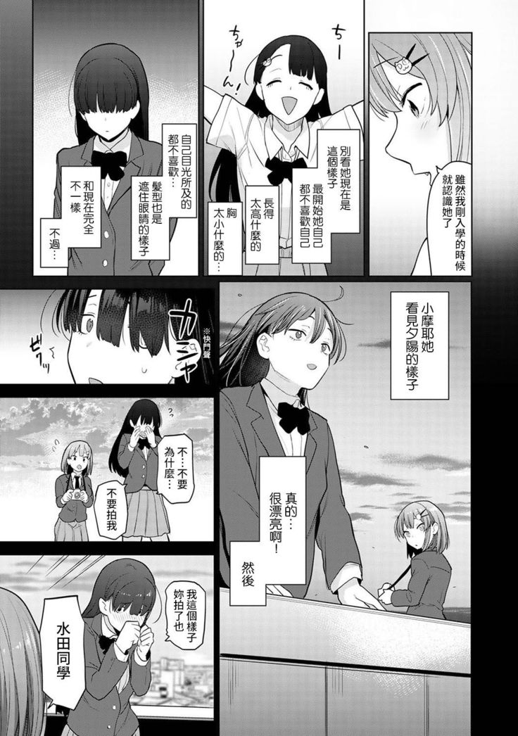 SotsuAl Cameraman toshite Ichinenkan Joshikou no Event e Doukou Suru Koto ni Natta Hanashi Ch.1-9