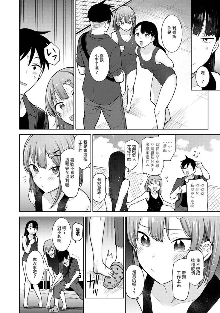 SotsuAl Cameraman toshite Ichinenkan Joshikou no Event e Doukou Suru Koto ni Natta Hanashi Ch.1-9