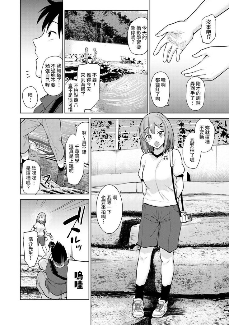 SotsuAl Cameraman toshite Ichinenkan Joshikou no Event e Doukou Suru Koto ni Natta Hanashi Ch.1-9