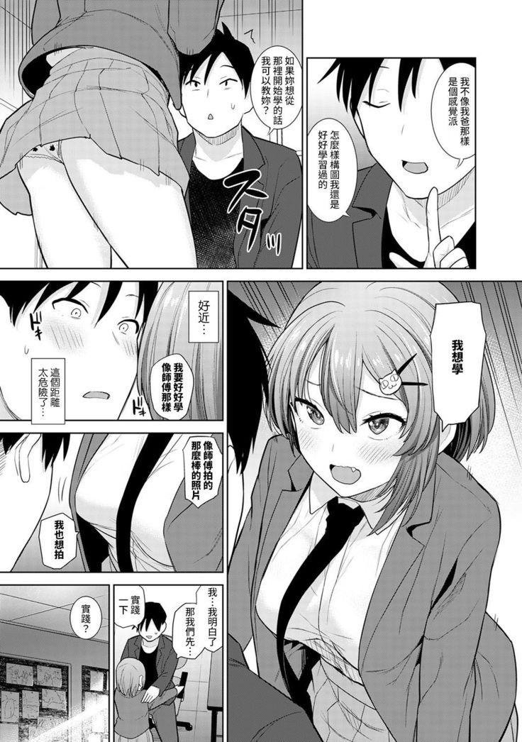 SotsuAl Cameraman toshite Ichinenkan Joshikou no Event e Doukou Suru Koto ni Natta Hanashi Ch.1-9