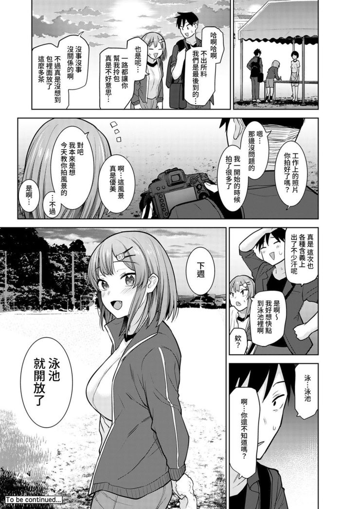 SotsuAl Cameraman toshite Ichinenkan Joshikou no Event e Doukou Suru Koto ni Natta Hanashi Ch.1-9