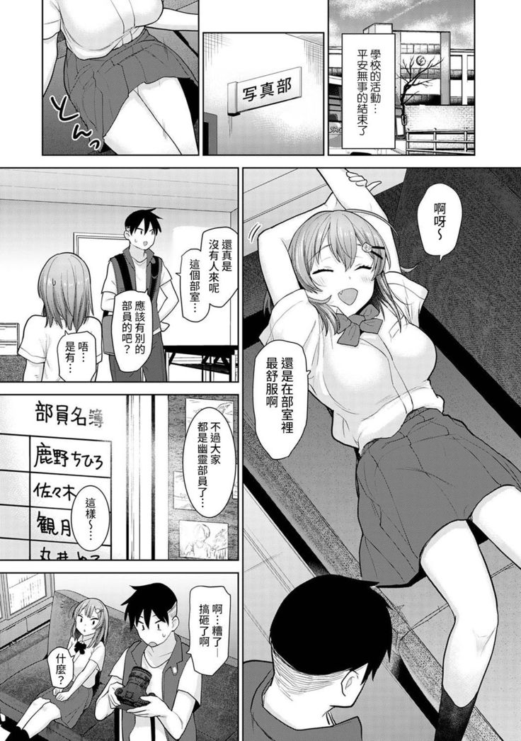 SotsuAl Cameraman toshite Ichinenkan Joshikou no Event e Doukou Suru Koto ni Natta Hanashi Ch.1-9