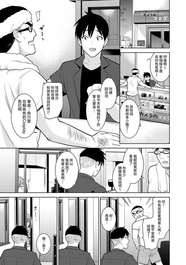 SotsuAl Cameraman toshite Ichinenkan Joshikou no Event e Doukou Suru Koto ni Natta Hanashi Ch.1-9
