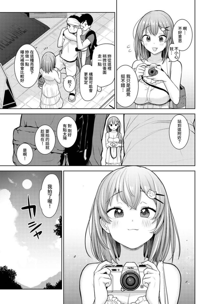 SotsuAl Cameraman toshite Ichinenkan Joshikou no Event e Doukou Suru Koto ni Natta Hanashi Ch.1-9