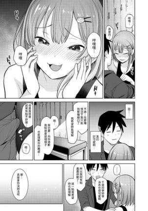 SotsuAl Cameraman toshite Ichinenkan Joshikou no Event e Doukou Suru Koto ni Natta Hanashi Ch.1-9 Page #113