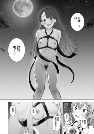 SotsuAl Cameraman toshite Ichinenkan Joshikou no Event e Doukou Suru Koto ni Natta Hanashi Ch.1-9 Page #162