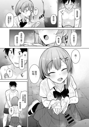 SotsuAl Cameraman toshite Ichinenkan Joshikou no Event e Doukou Suru Koto ni Natta Hanashi Ch.1-9 Page #67