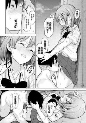 SotsuAl Cameraman toshite Ichinenkan Joshikou no Event e Doukou Suru Koto ni Natta Hanashi Ch.1-9 Page #69