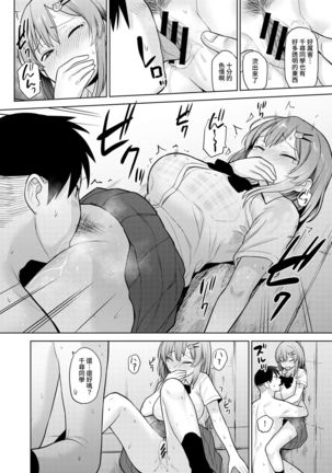 SotsuAl Cameraman toshite Ichinenkan Joshikou no Event e Doukou Suru Koto ni Natta Hanashi Ch.1-9 Page #70