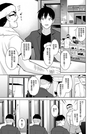 SotsuAl Cameraman toshite Ichinenkan Joshikou no Event e Doukou Suru Koto ni Natta Hanashi Ch.1-9 Page #184