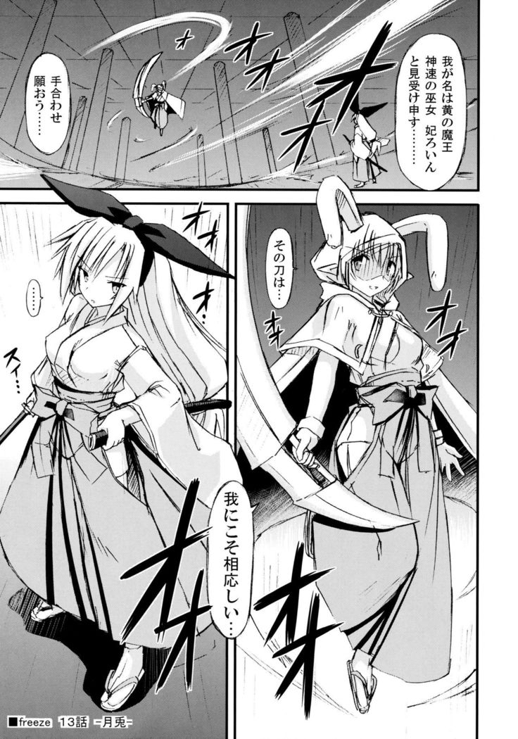 freeze Hyouketsu no Miko -Tsukito-