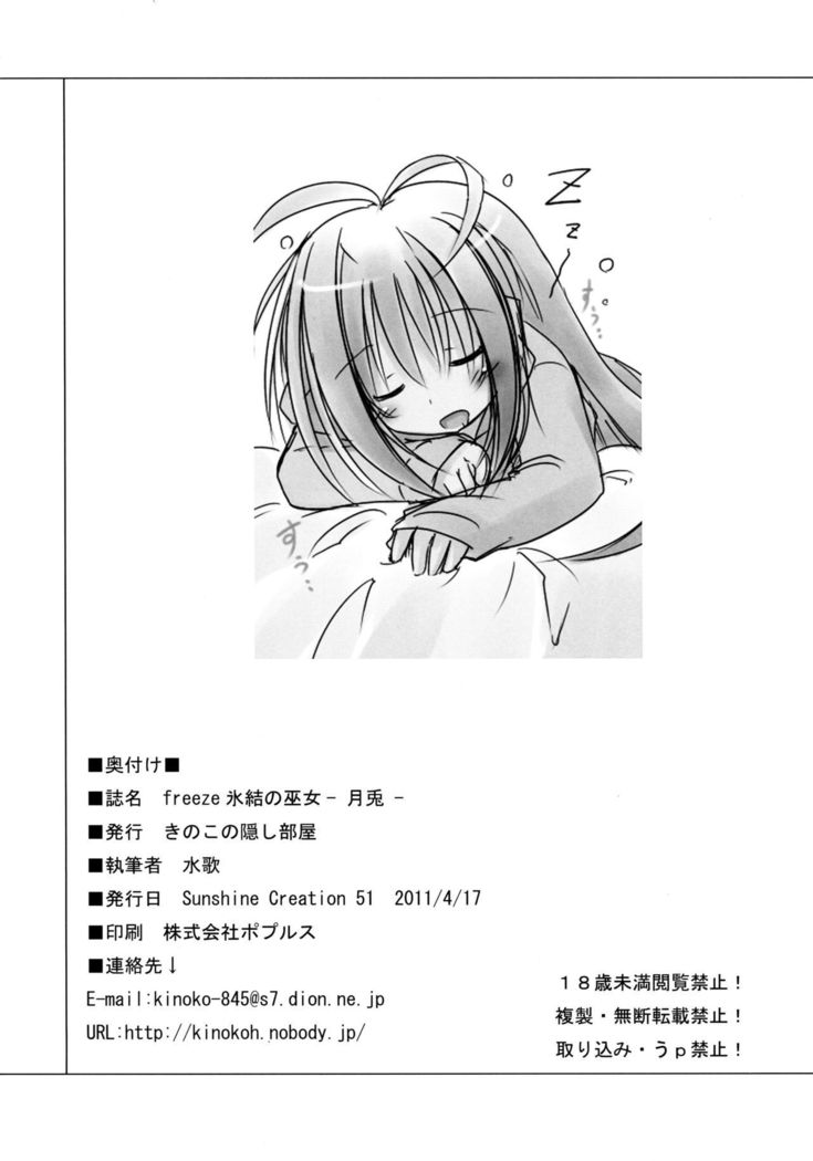 freeze Hyouketsu no Miko -Tsukito-