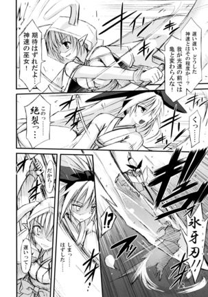 freeze Hyouketsu no Miko -Tsukito- Page #8
