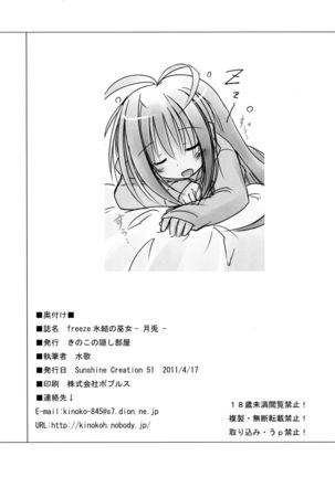 freeze Hyouketsu no Miko -Tsukito- Page #18