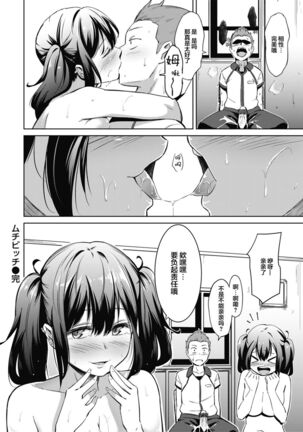 Muchibitch - Page 18