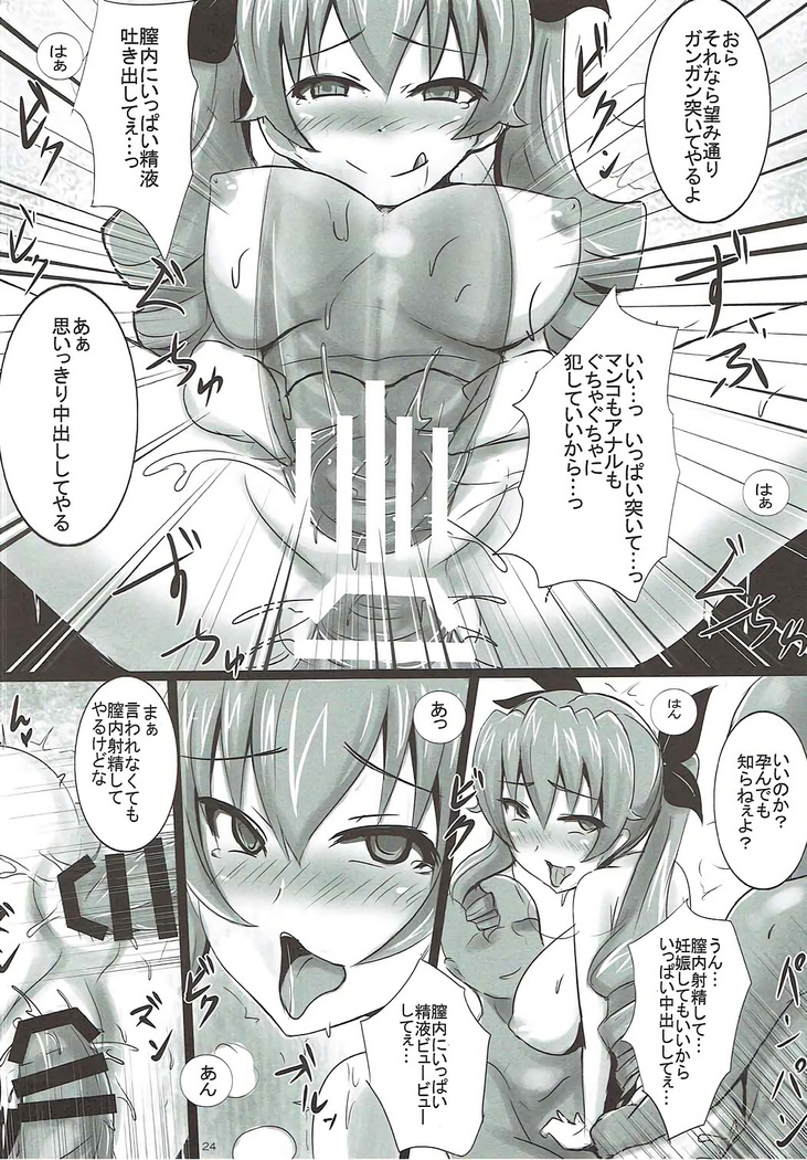 ドゥーチェのアンツィオ式肉便器作戦