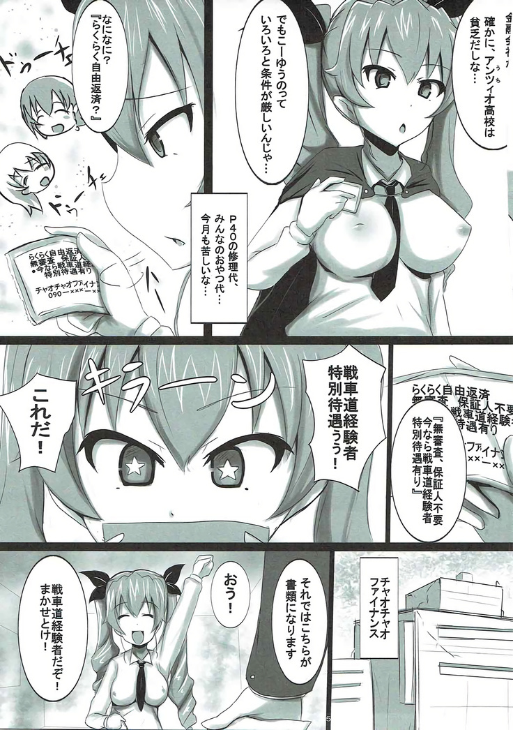 ドゥーチェのアンツィオ式肉便器作戦