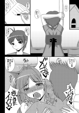Aikagi - Ubawareta Osananajimi 2 Page #21