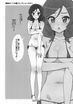 Takuji Hon 2014 Natsu - Page 7
