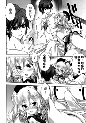 Kanmusu to Issho -Kashima Hen- - Page 8