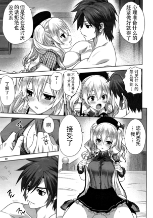 Kanmusu to Issho -Kashima Hen- - Page 9