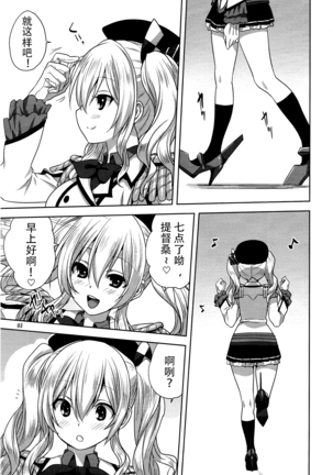 Kanmusu to Issho -Kashima Hen- - Page 3