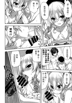 Kanmusu to Issho -Kashima Hen- - Page 14