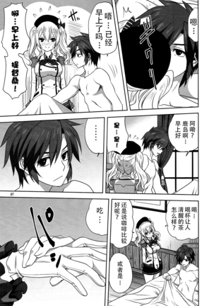 Kanmusu to Issho -Kashima Hen- - Page 7