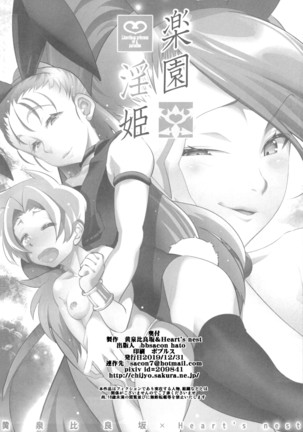 Rakuen In Hime EX - Page 34