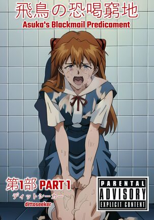 Asuka's Blackmail Predicament Page #25