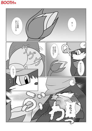 愛のエロノア - Page 29