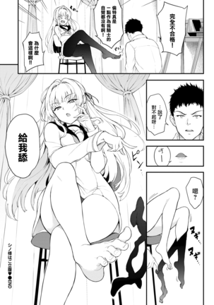 Shino-sama wa Gorippuku♥ Page #25