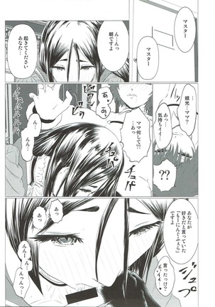 日々是頼光ママ Page #4