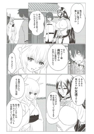 日々是頼光ママ Page #17