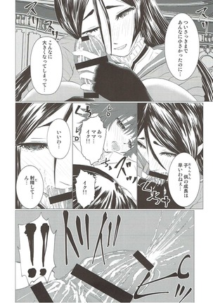 日々是頼光ママ Page #5