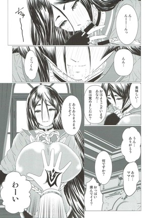 日々是頼光ママ Page #6