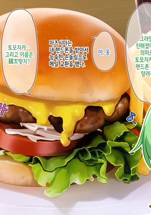 Akuma no Memochou ~Chicken-kun, Kyouei Shoujo to Yume o Miru~ Page #112