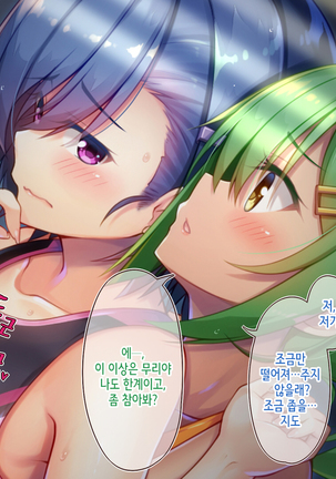 Akuma no Memochou ~Chicken-kun, Kyouei Shoujo to Yume o Miru~ Page #87