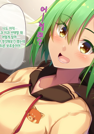 Akuma no Memochou ~Chicken-kun, Kyouei Shoujo to Yume o Miru~ Page #141