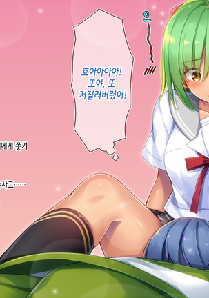 Akuma no Memochou ~Chicken-kun, Kyouei Shoujo to Yume o Miru~ Page #100