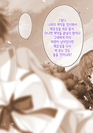 Akuma no Memochou ~Chicken-kun, Kyouei Shoujo to Yume o Miru~ Page #24
