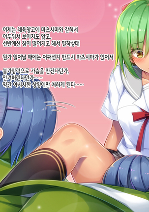 Akuma no Memochou ~Chicken-kun, Kyouei Shoujo to Yume o Miru~ Page #101